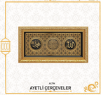 ALLAH (CC) AYETEL KÜRSİ MUHAMMED (SAV)  (20X40 CM)