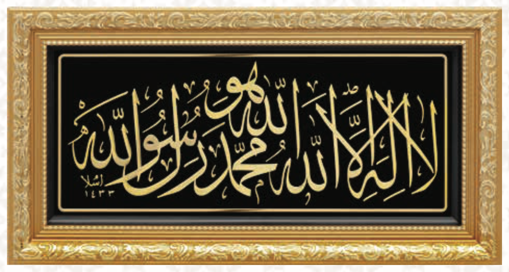 KELİME-İ TEVHİT (20X40 CM)