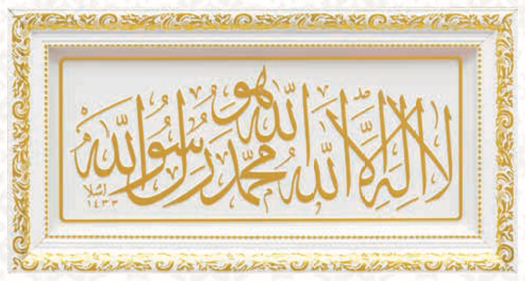 KELİME-İ TEVHİT (20X40 CM)