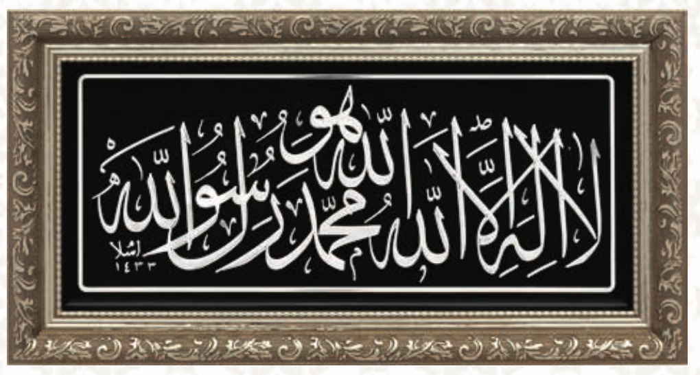 KELİME-İ TEVHİT (20X40 CM)