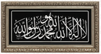 KELİME-İ TEVHİT (20X40 CM)