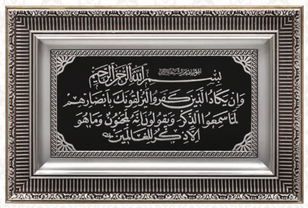 NAZAR DUASI (28X43 CM)