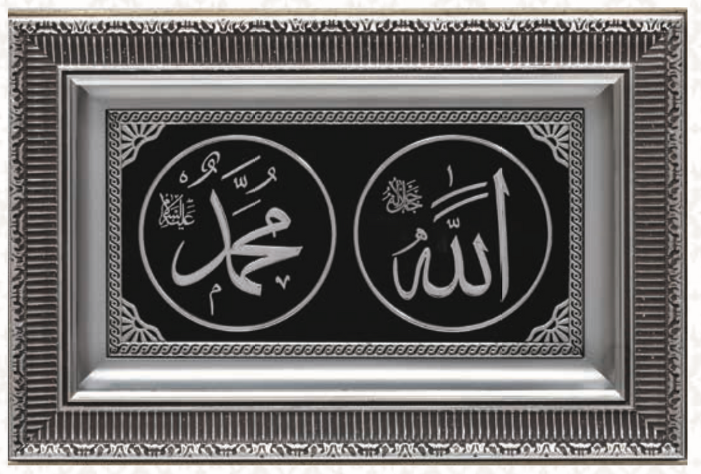 ALLAH (C.C.) MUHAMMED (SAV) (28X43 CM)