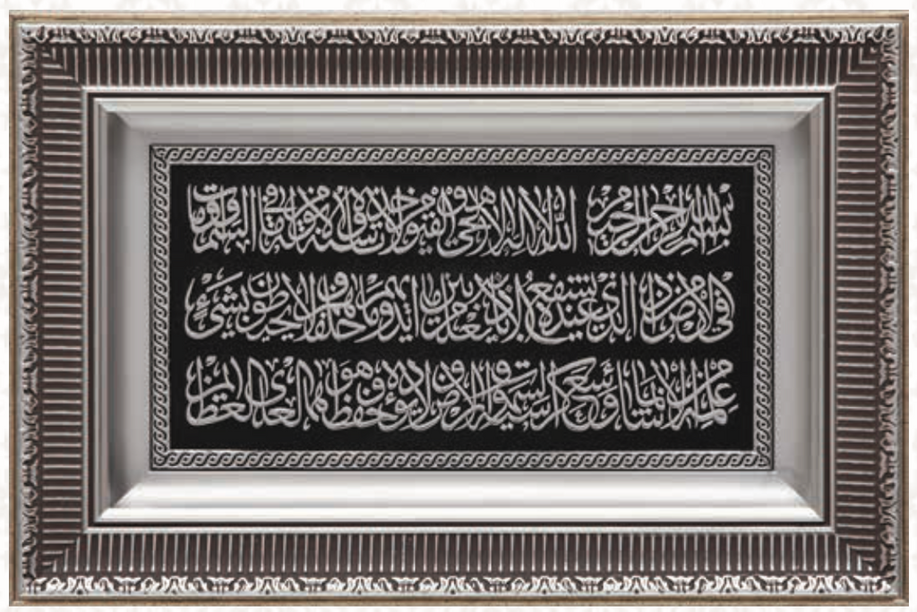 AYETEL KÜRSİ NAZAR VE BEREKET DUASI (28X43 CM)