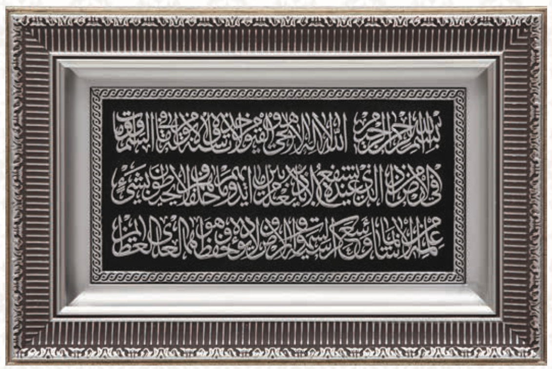 AYETEL KÜRSİ NAZAR VE BEREKET DUASI (28X43 CM)